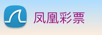 凤凰彩票 logo